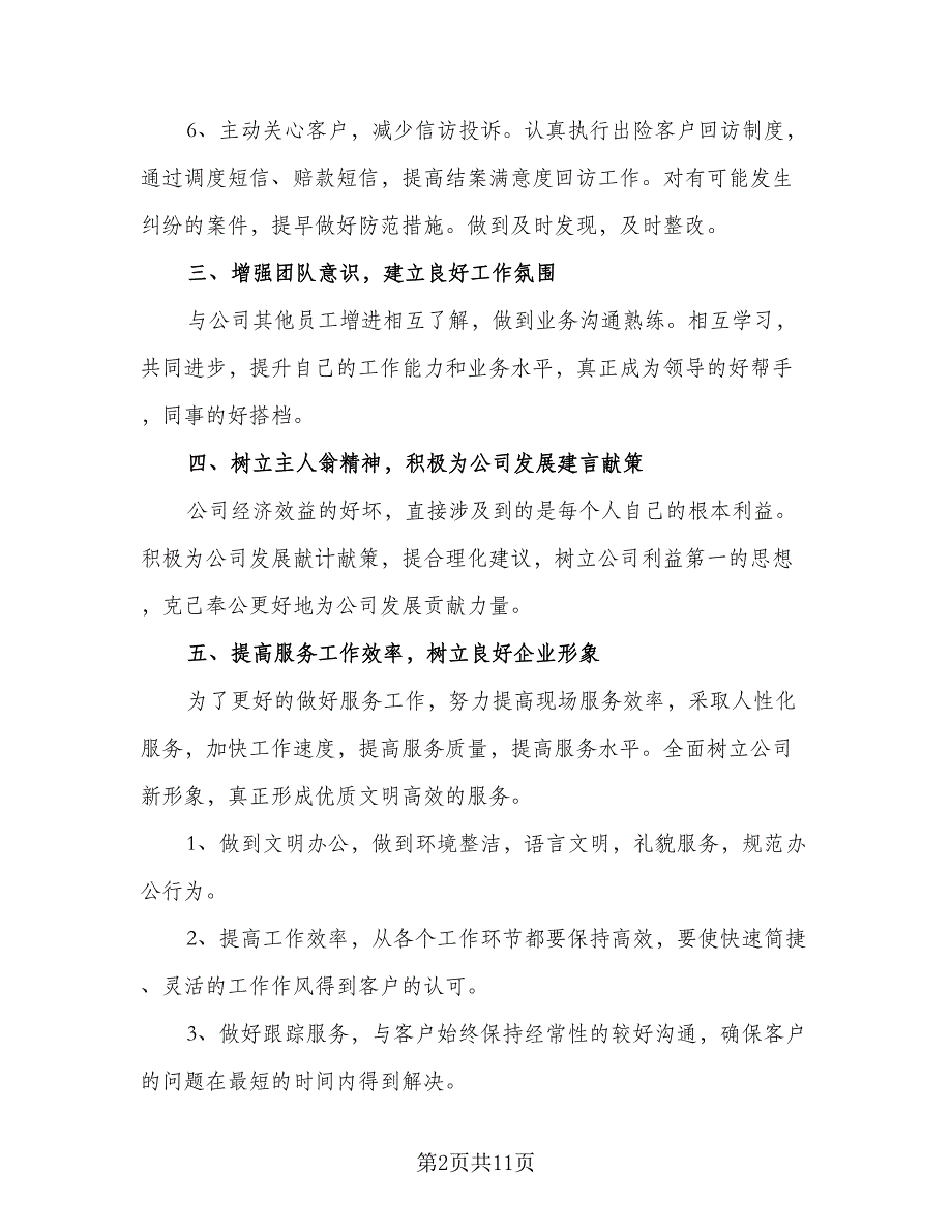 2023年保险销售工作计划样本（四篇）_第2页