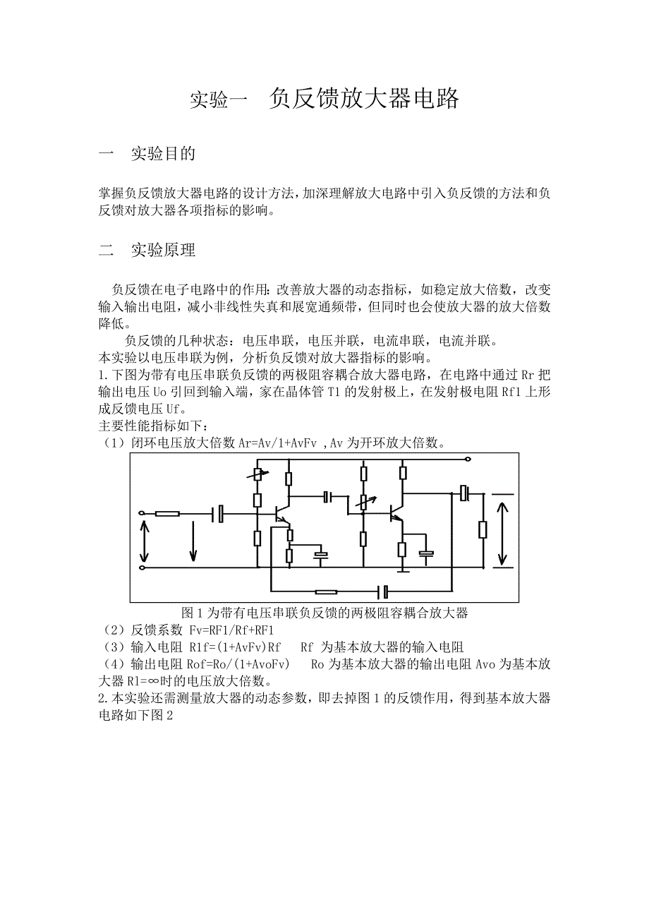 集成电路试验报告_第3页