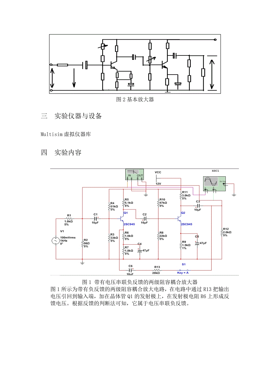 集成电路试验报告_第4页