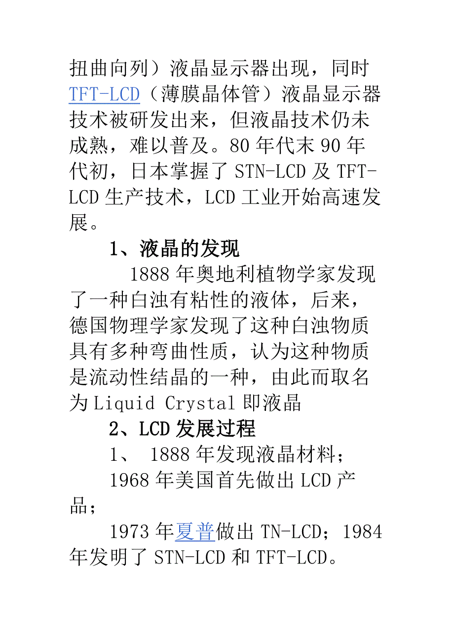 液晶电视简介.doc_第3页