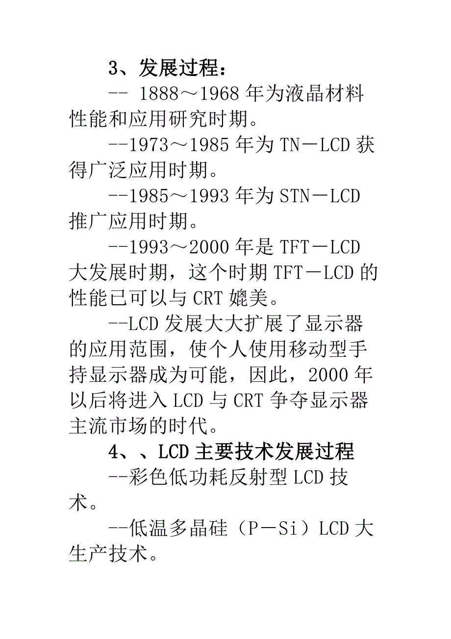 液晶电视简介.doc_第4页