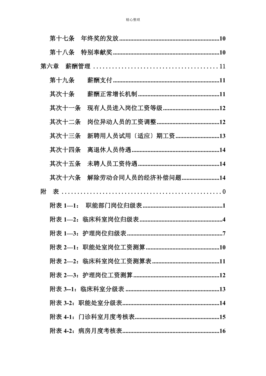 案例分析1某医院薪酬改革方案_第3页