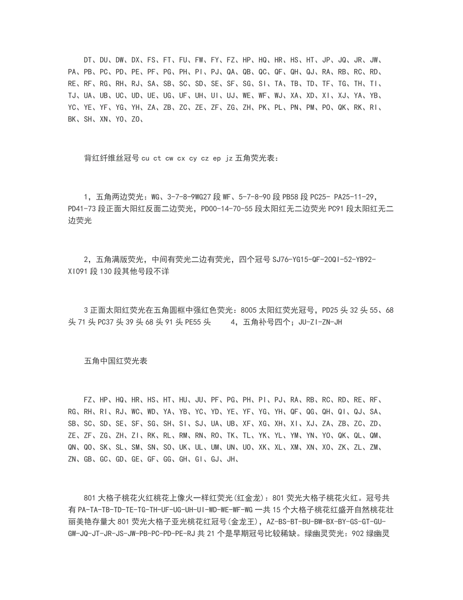 四版荧光8005中国红探讨.doc_第4页