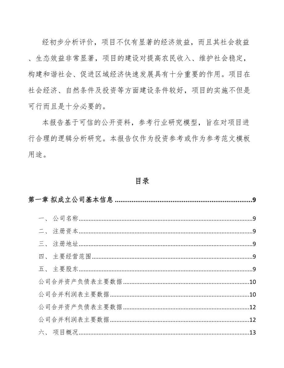 唐山关于成立LED应用产品公司可行性报告_第3页