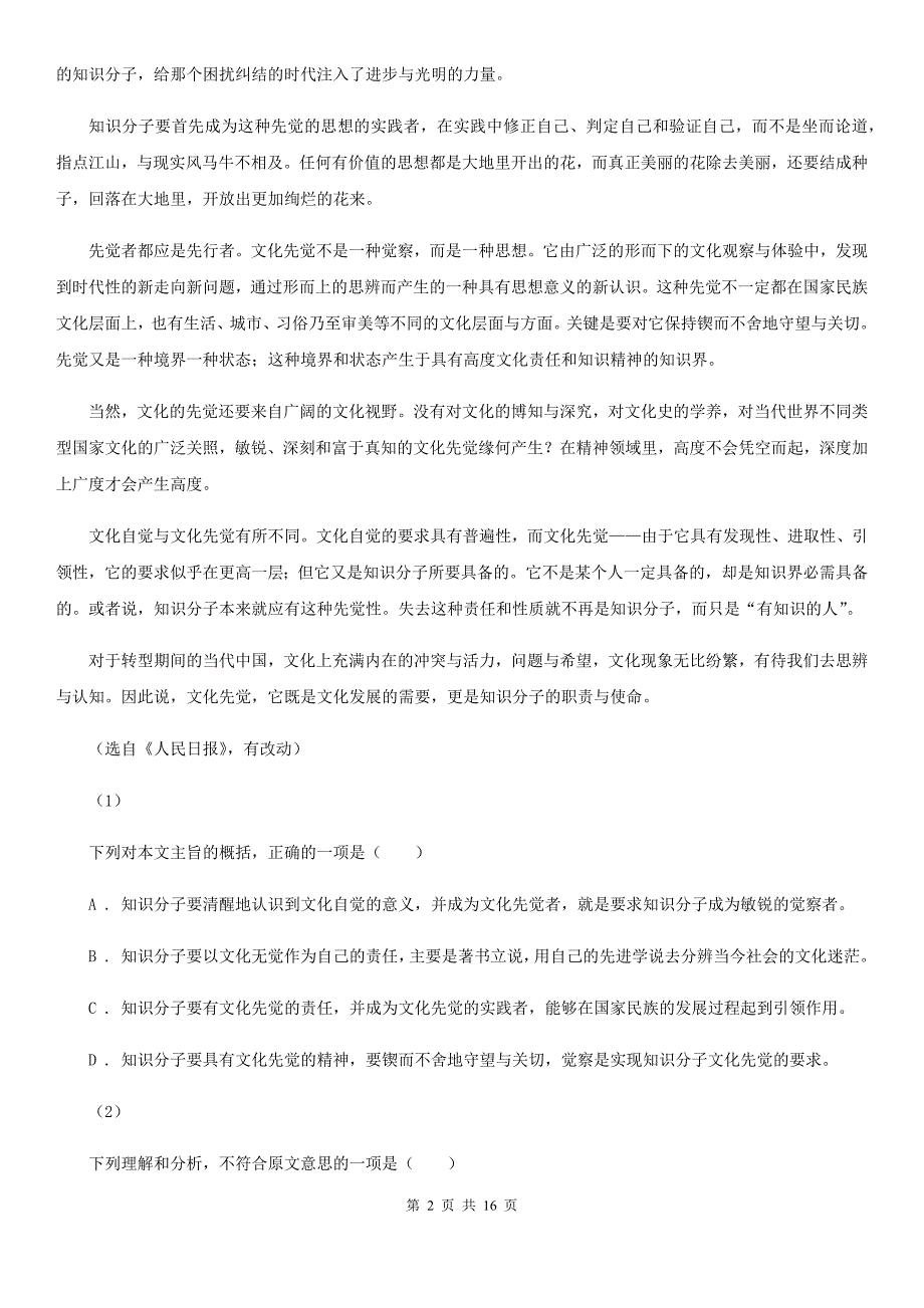 河北省沧县高三语文摸底测试试卷_第2页