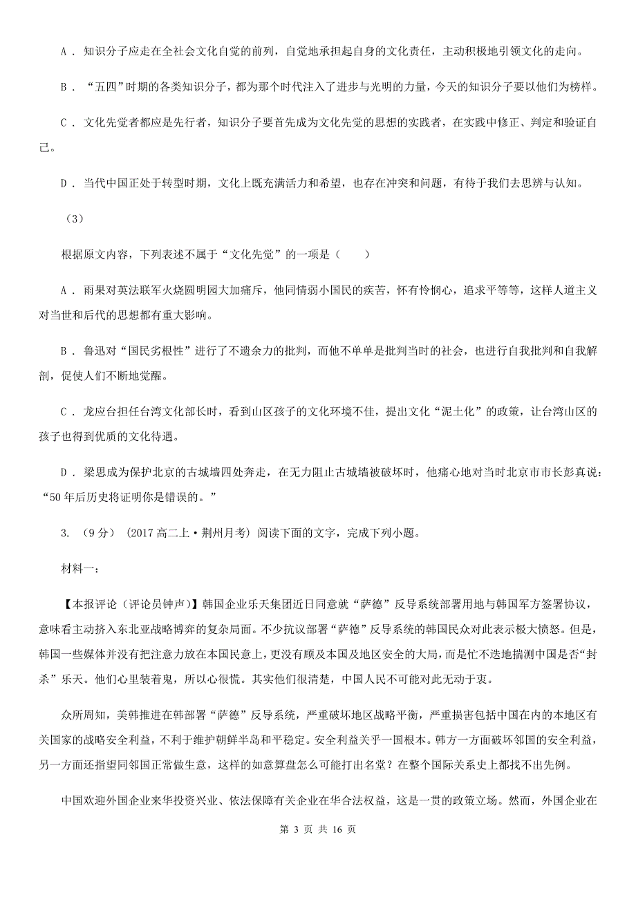 河北省沧县高三语文摸底测试试卷_第3页