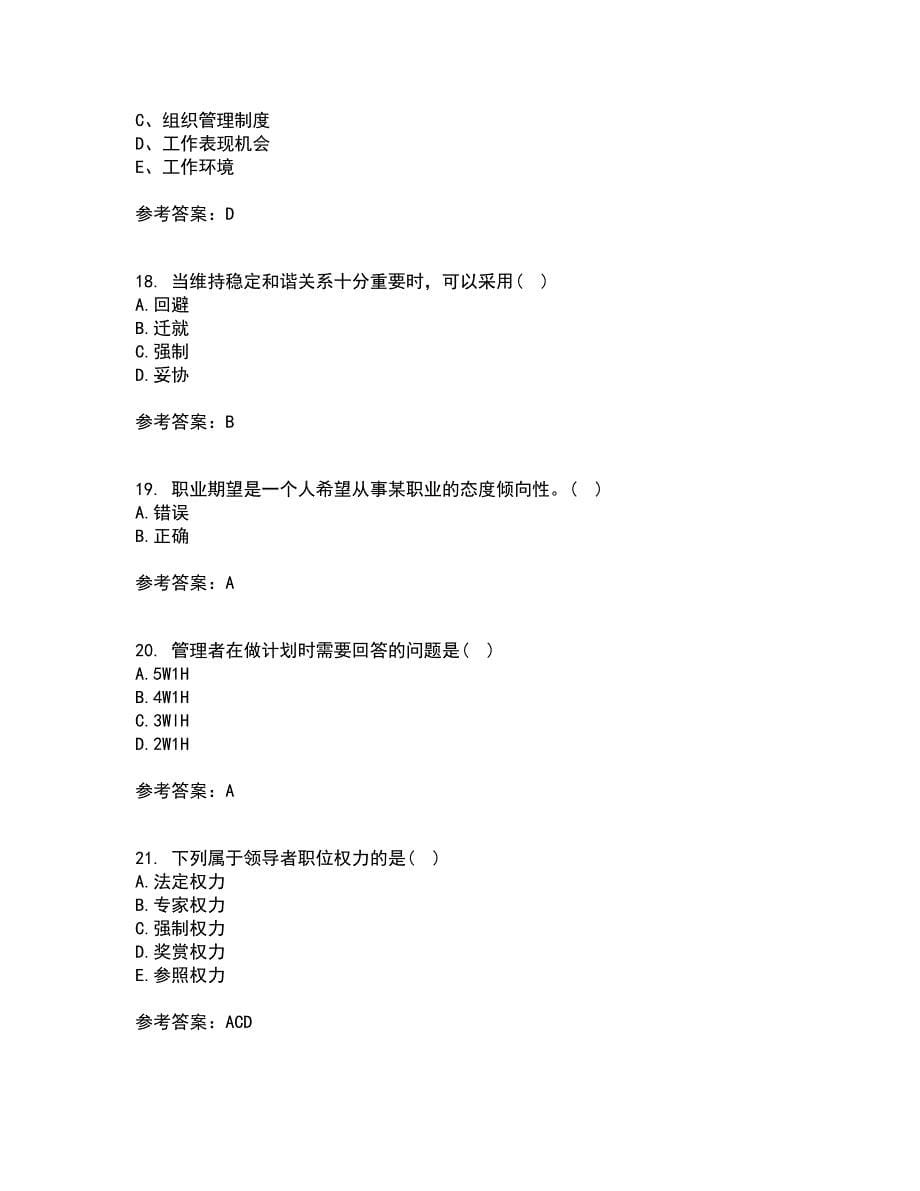 中国医科大学21秋《护理管理学》在线作业一答案参考96_第5页