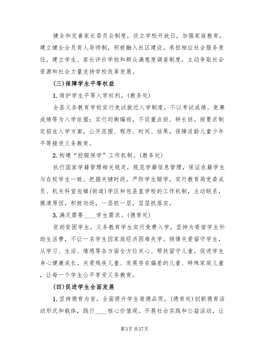 义务教育学校管理标准实施方案（3篇）_第3页