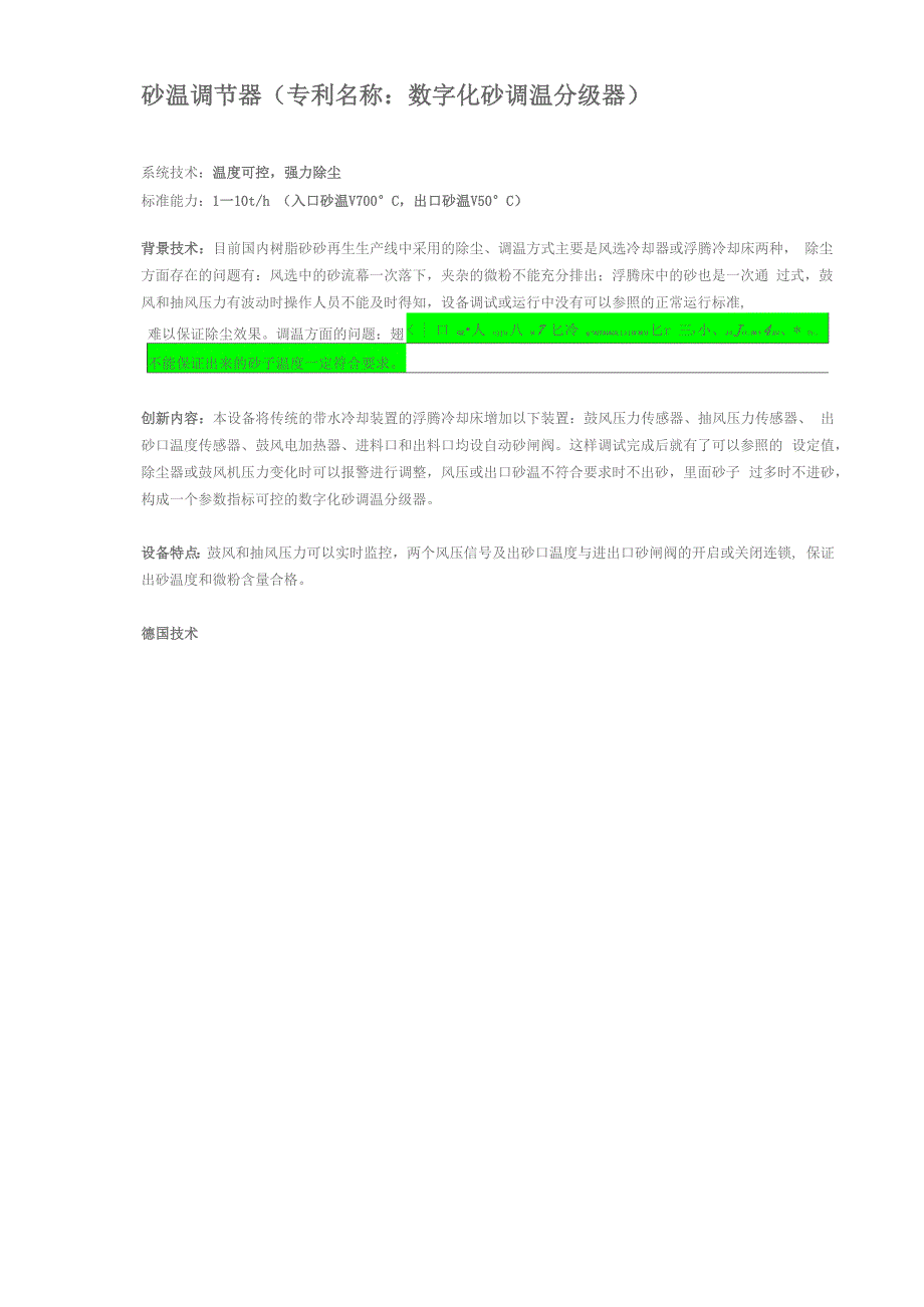 砂温调节器_第1页