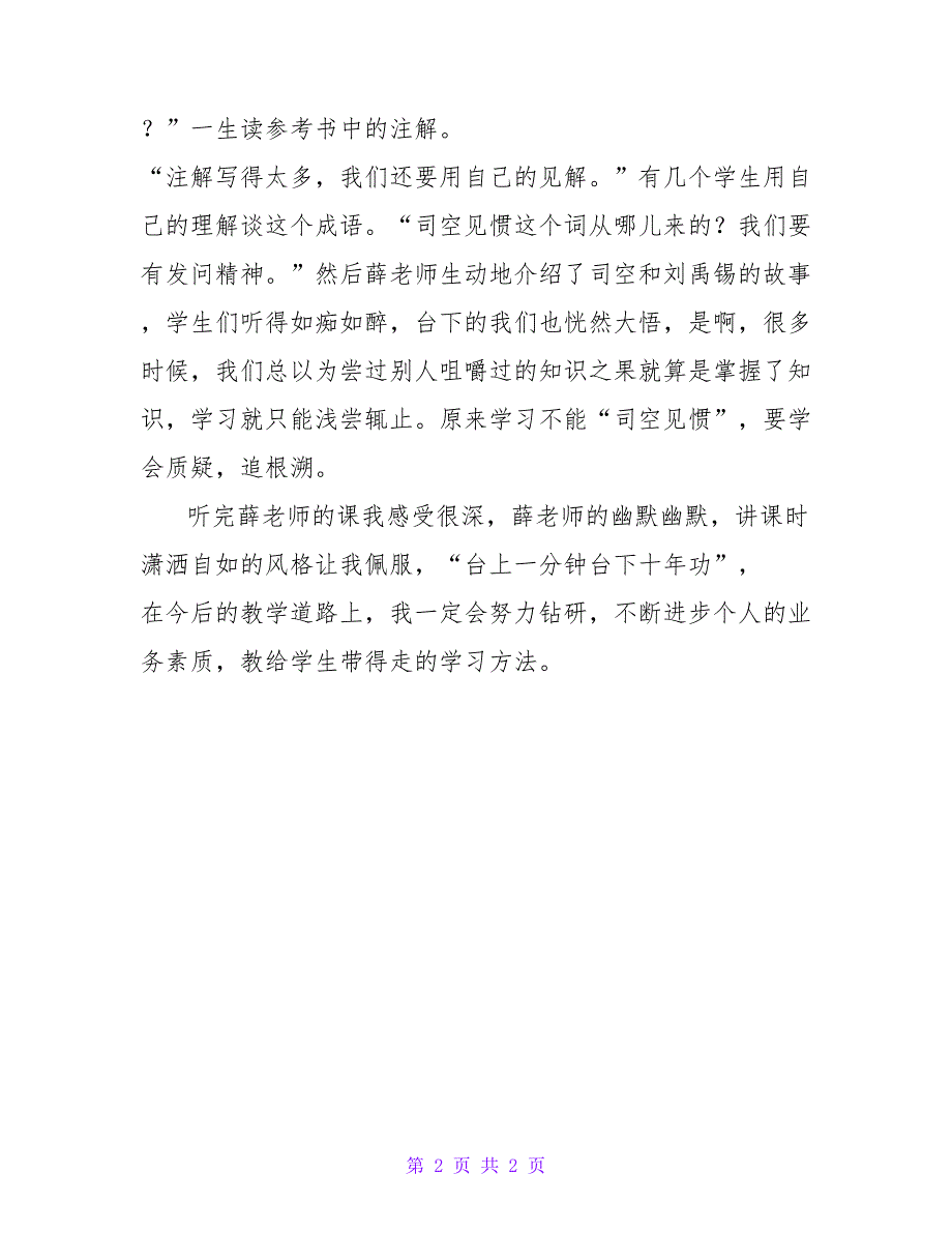 小学语文教学培训心得体会.doc_第2页