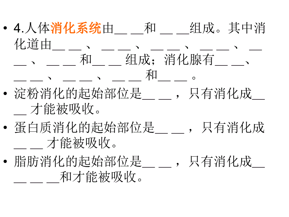 第二章人体的营养_第4页