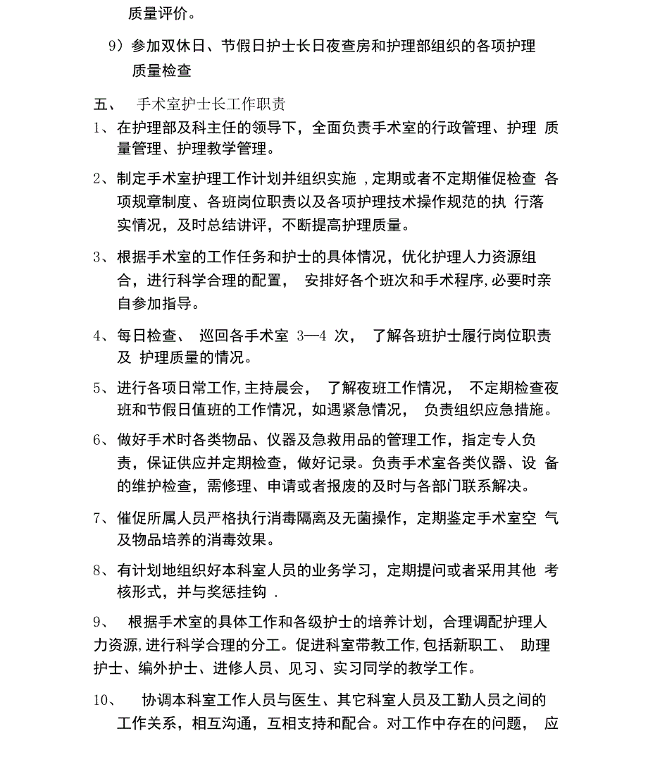 护士岗位职责_第4页