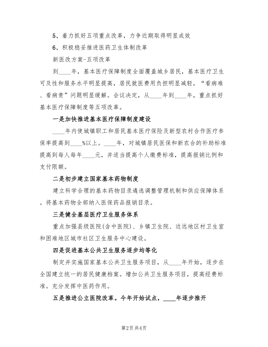 新医改蛮会中心卫生院工资考核方案范本_第2页