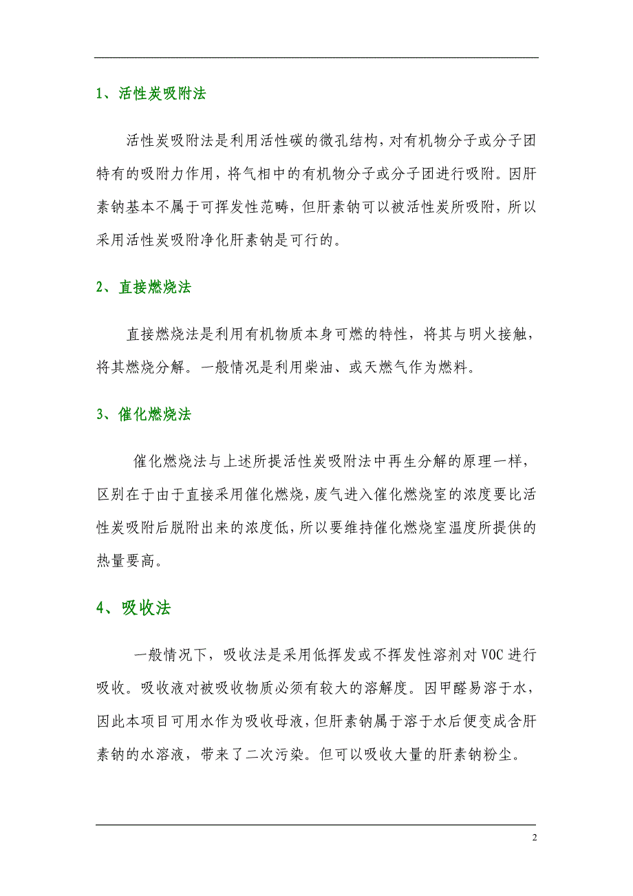 (完整版)药厂VOC有机废气处理方案2014.12.doc_第2页