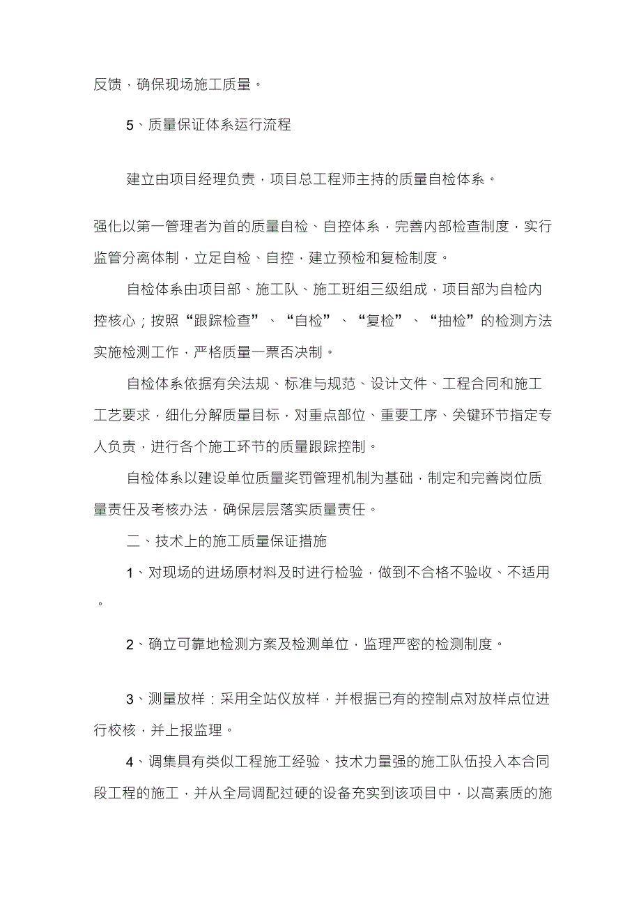 质量保证措施方案_第2页