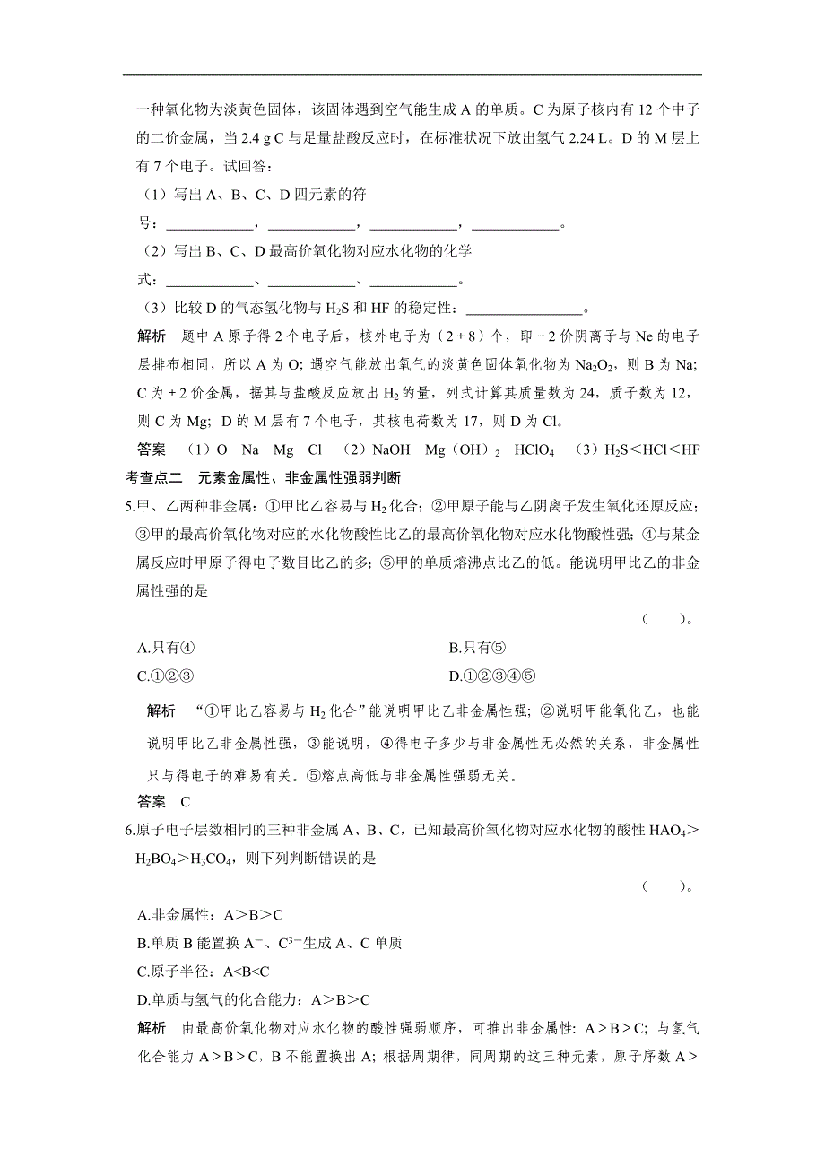 高中化学苏教版必修2：1.1.2元素周期律每课一练_第2页