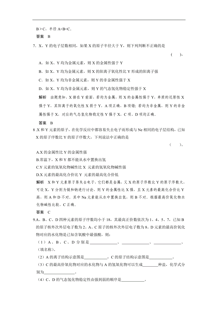 高中化学苏教版必修2：1.1.2元素周期律每课一练_第3页