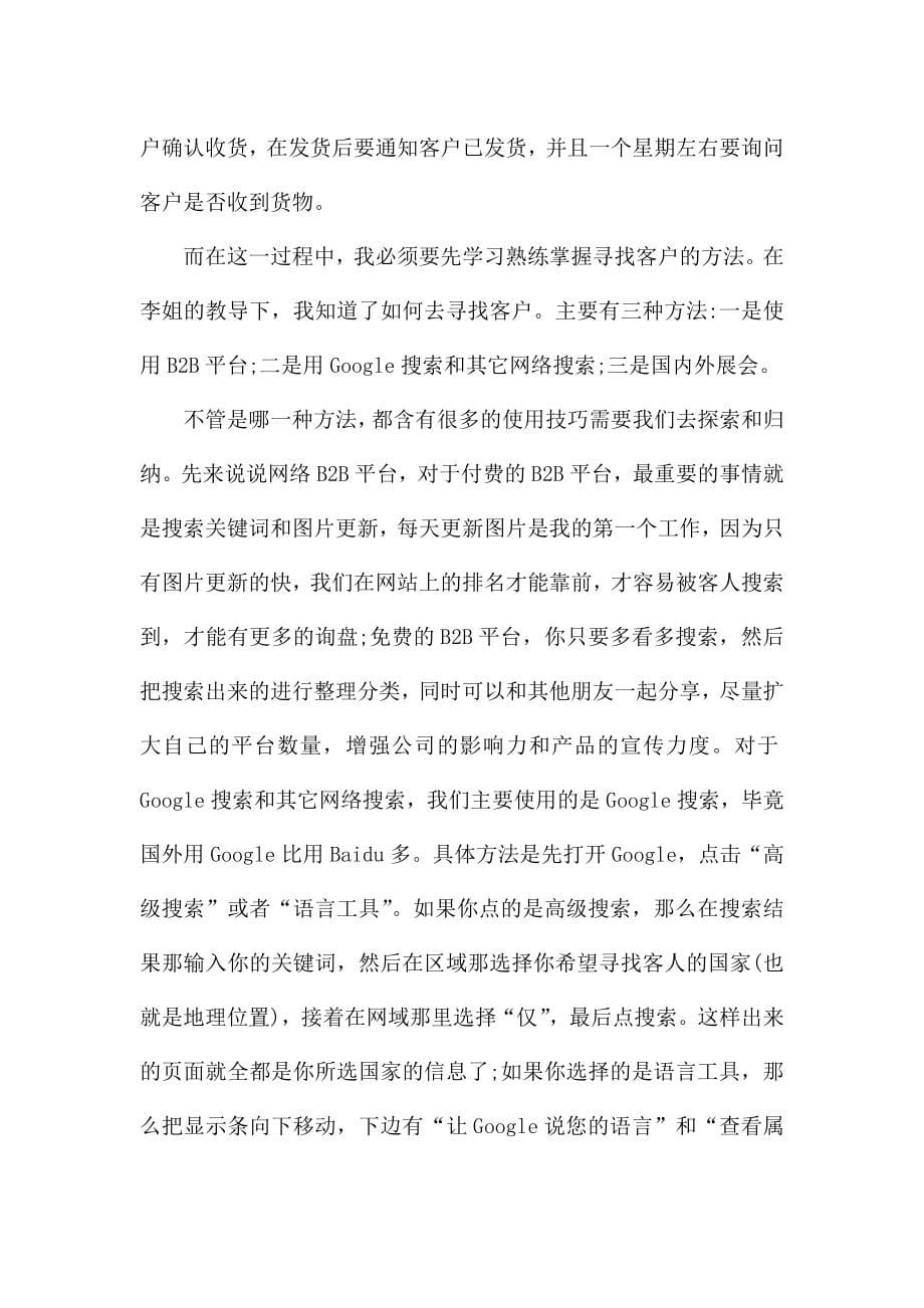 外贸业务员实习报告.docx_第5页