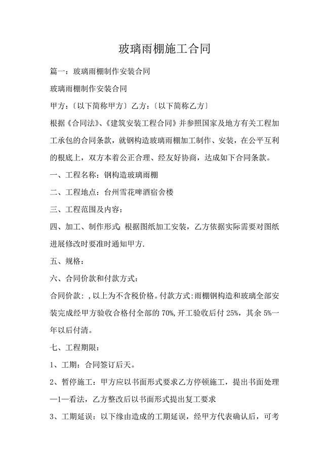 玻璃雨棚施工合同