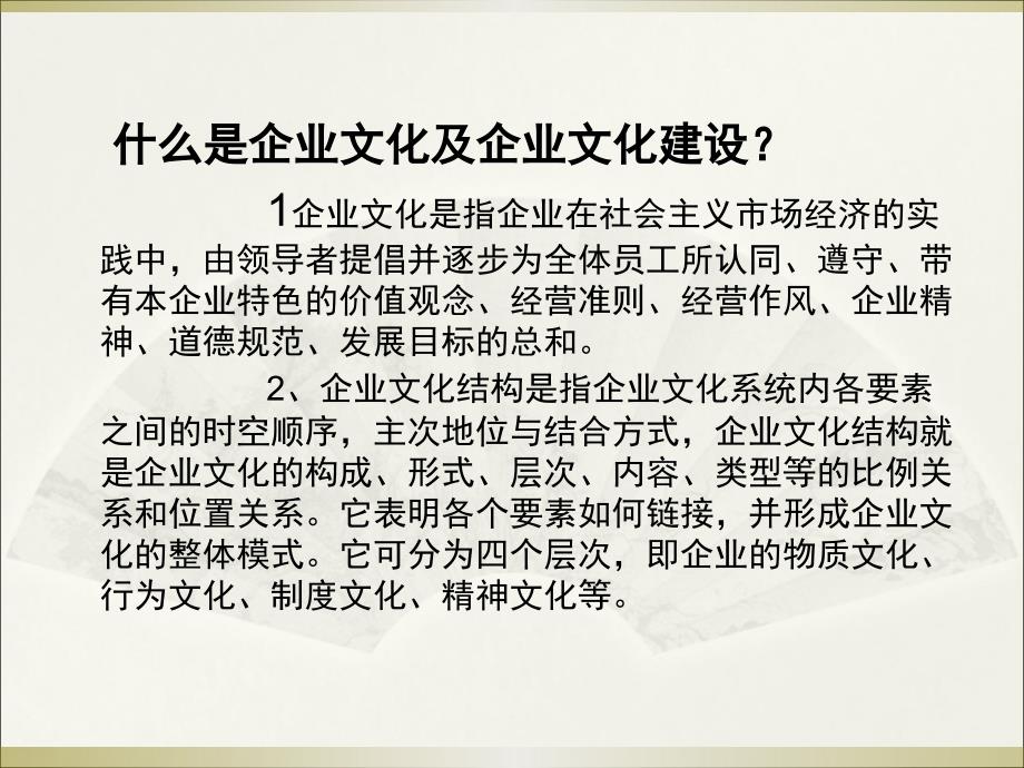 廉洁文化理念体系诠释.ppt_第3页