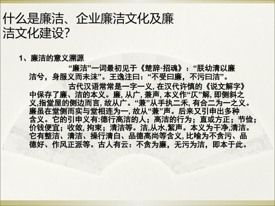 廉洁文化理念体系诠释.ppt_第5页