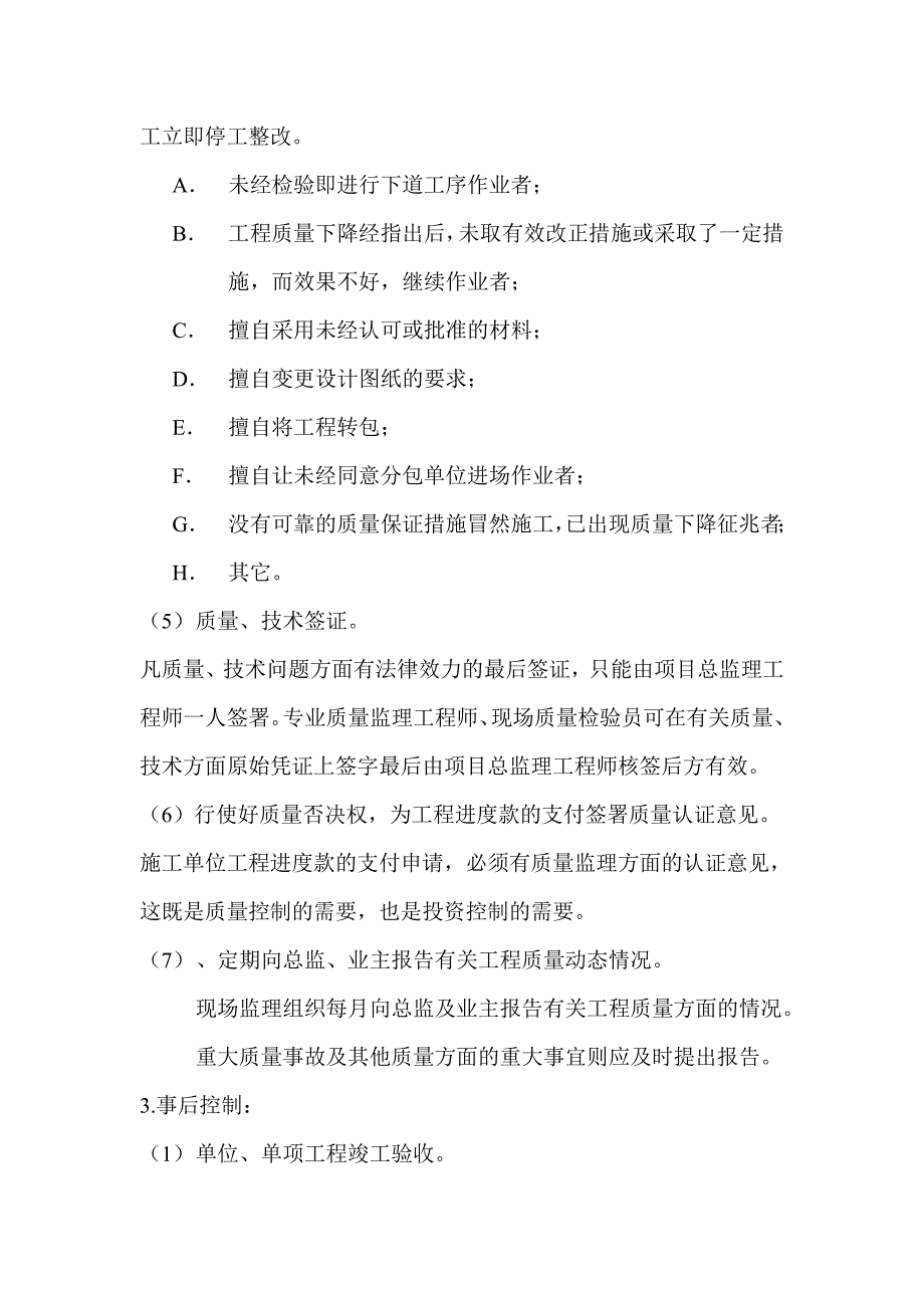 附属土建工程监理细则_第4页