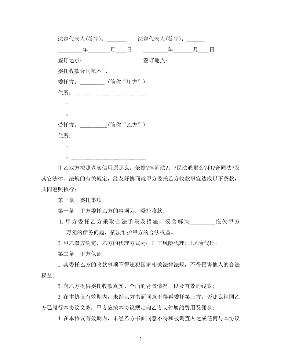 2023年委托收款合同范本3篇.doc_第2页