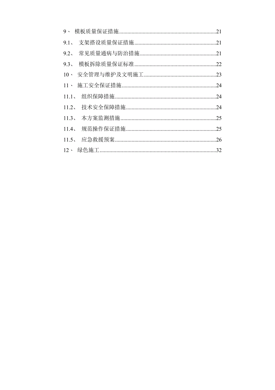 轮扣式支撑架模板专项施工方案_第2页