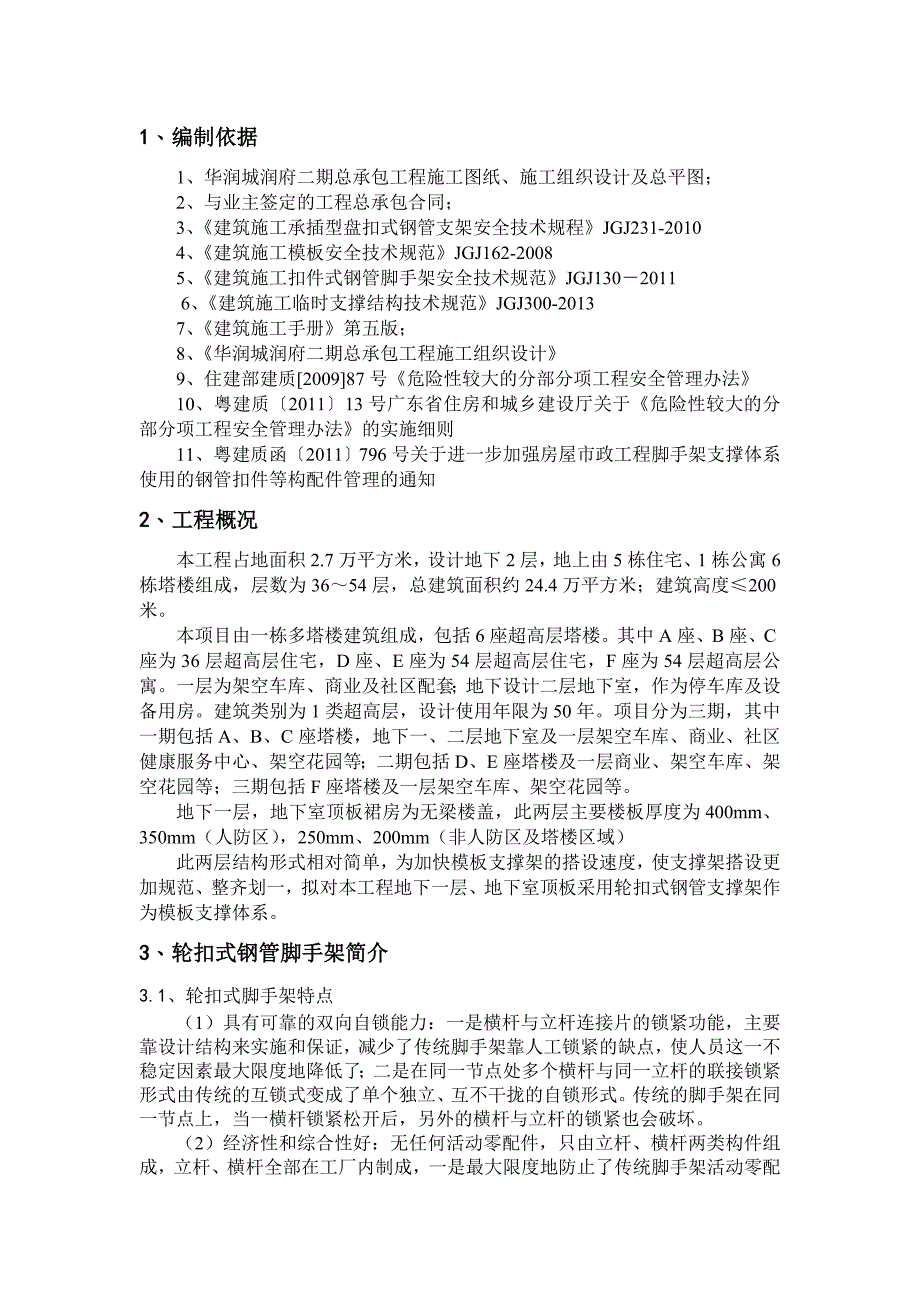 轮扣式支撑架模板专项施工方案_第3页