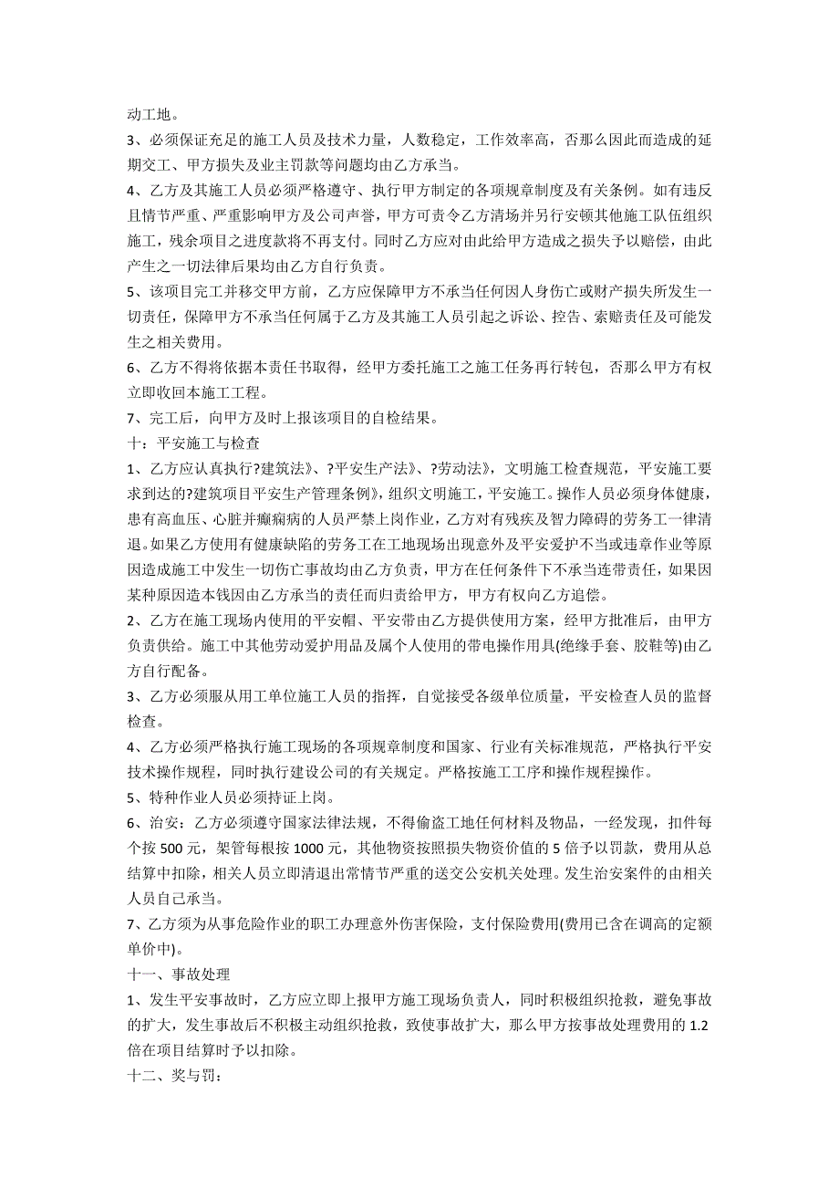 最新建筑公司劳务合同10篇_第3页