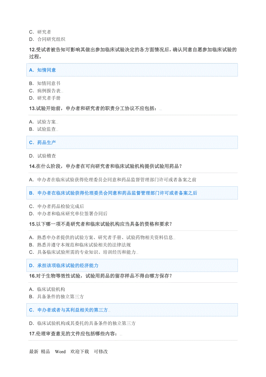 2020GCP培训,84分的答案_第3页