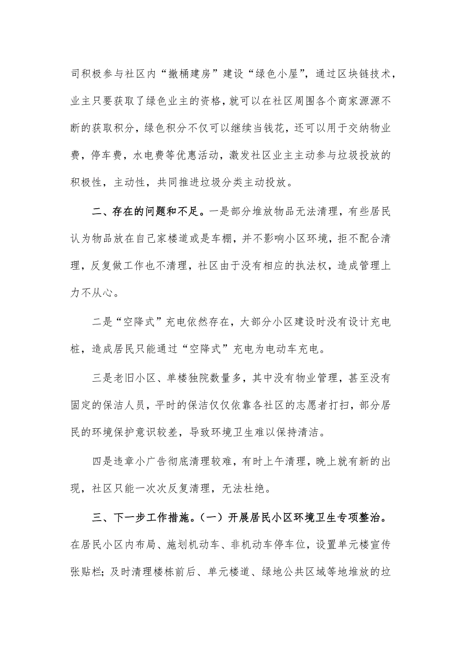 物业管理中心创建文明城市整治工作总结汇报_第3页