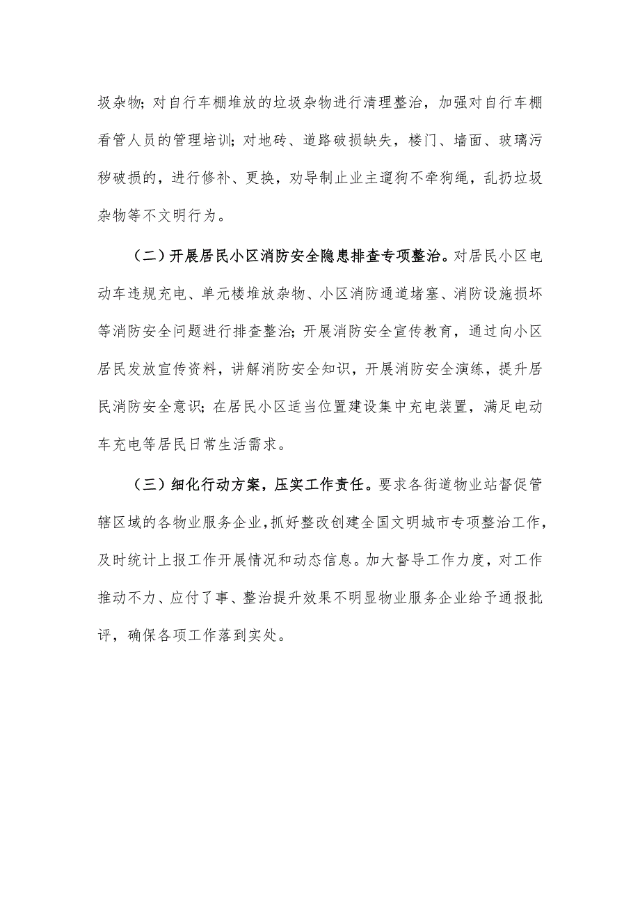 物业管理中心创建文明城市整治工作总结汇报_第4页