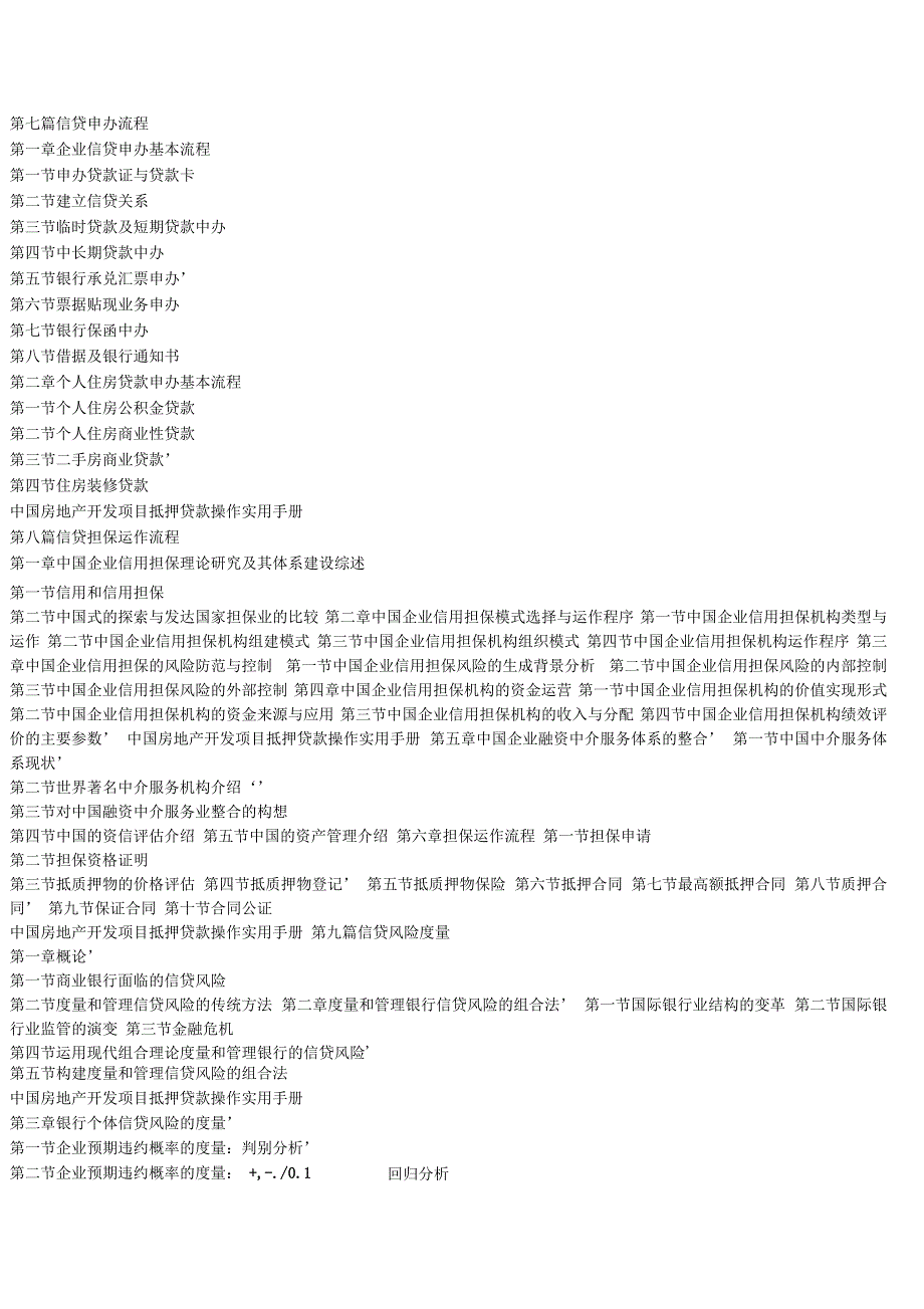 中国房地产开发项目抵押贷款操作实用手册_第4页