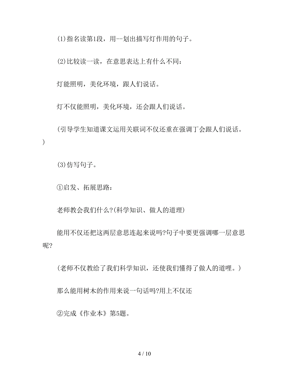 【教育资料】小学语文四年级教案《会说话的灯》教学设计之三.doc_第4页