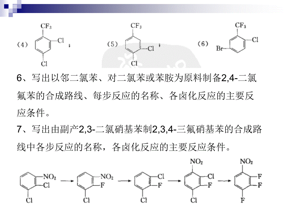 精细有机合成习题_第2页