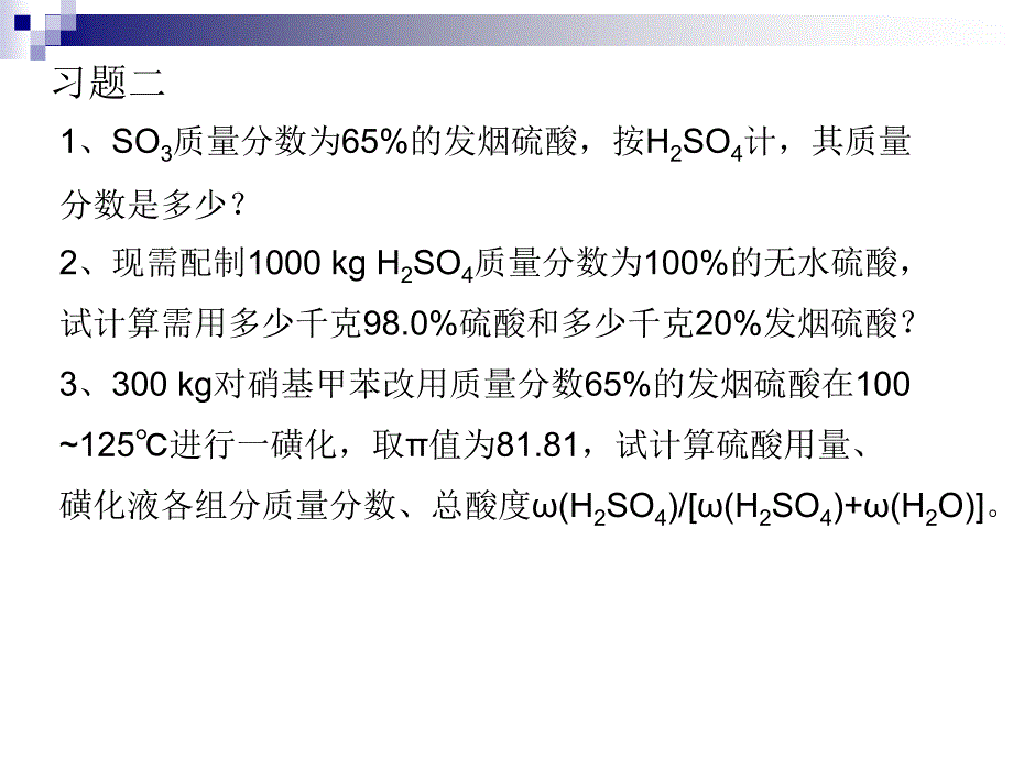 精细有机合成习题_第4页