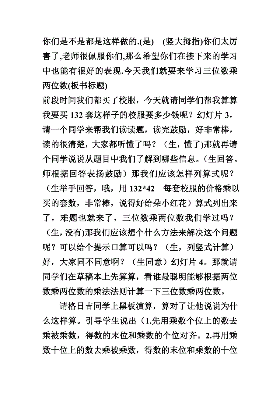 三位数乘两位数说课稿.doc_第2页