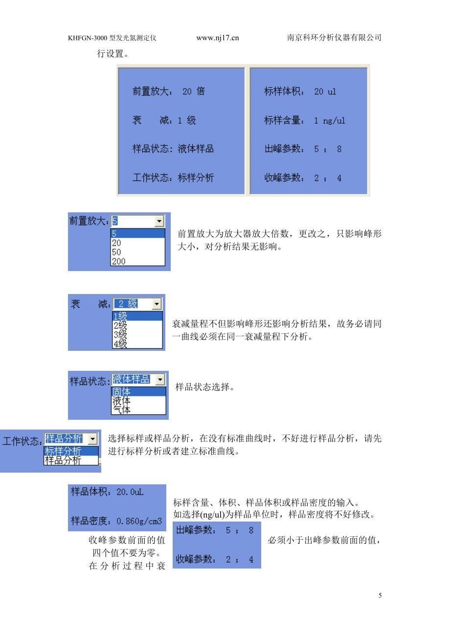 发光氮测定仪.发光定氮仪.doc_第5页