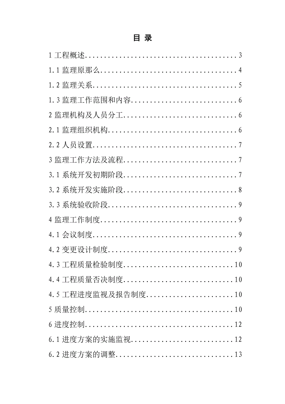 xx省交通综合统计信息系统监理总结最新报告.doc_第2页