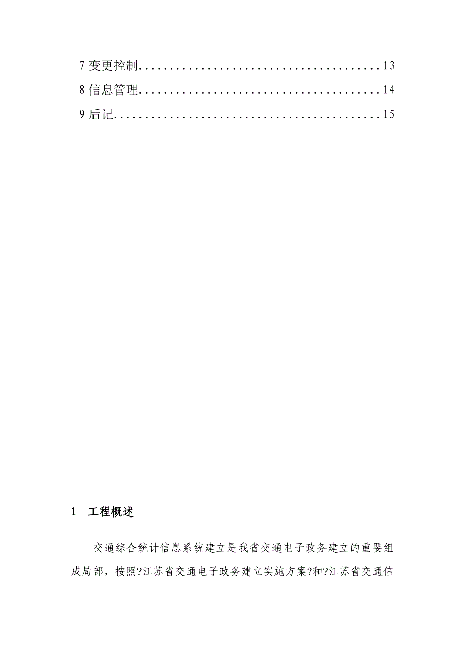 xx省交通综合统计信息系统监理总结最新报告.doc_第3页