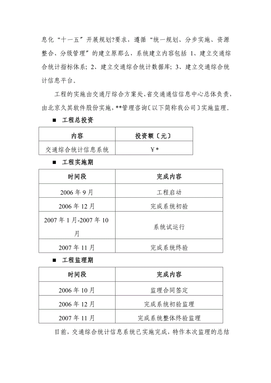 xx省交通综合统计信息系统监理总结最新报告.doc_第4页