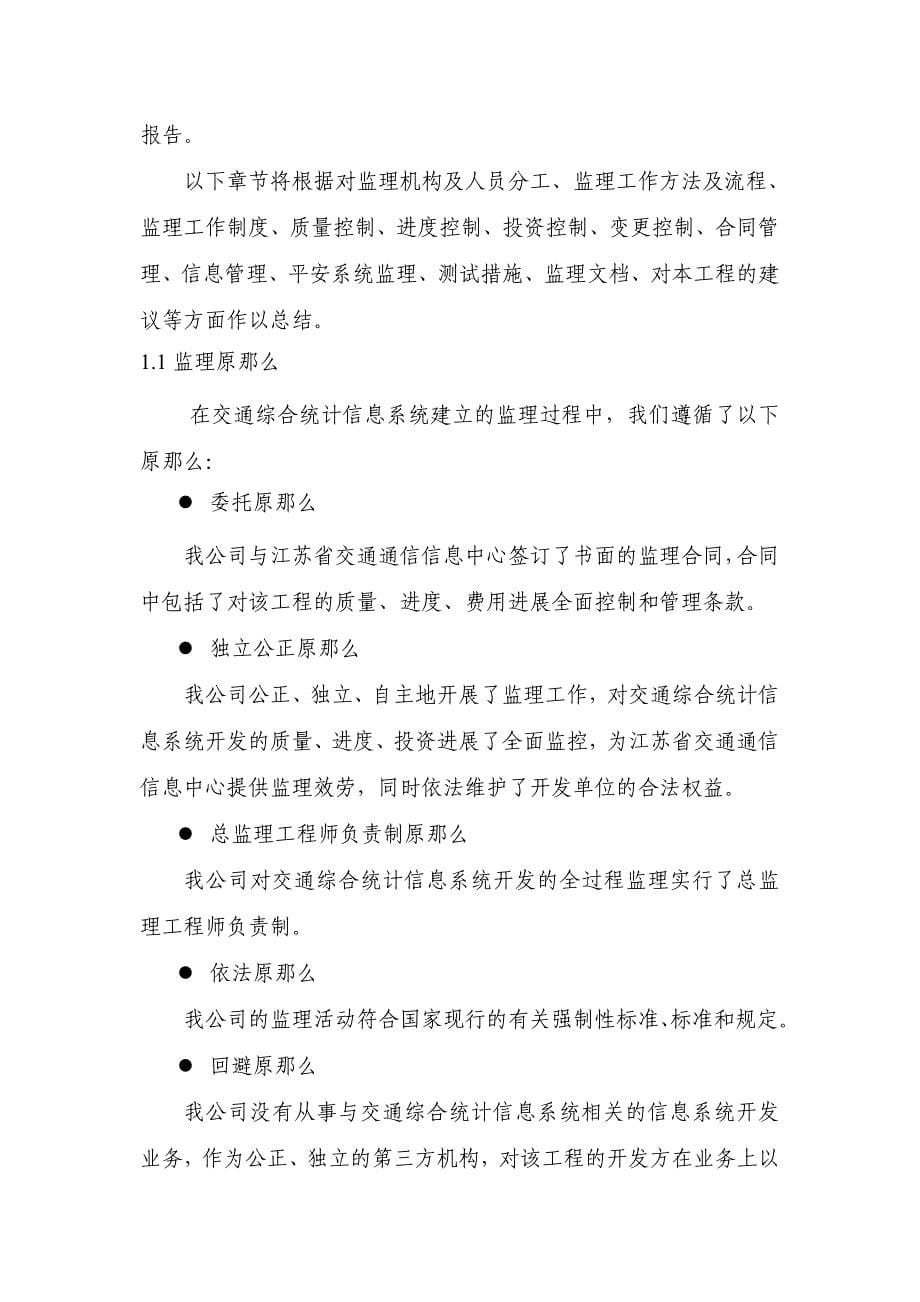 xx省交通综合统计信息系统监理总结最新报告.doc_第5页