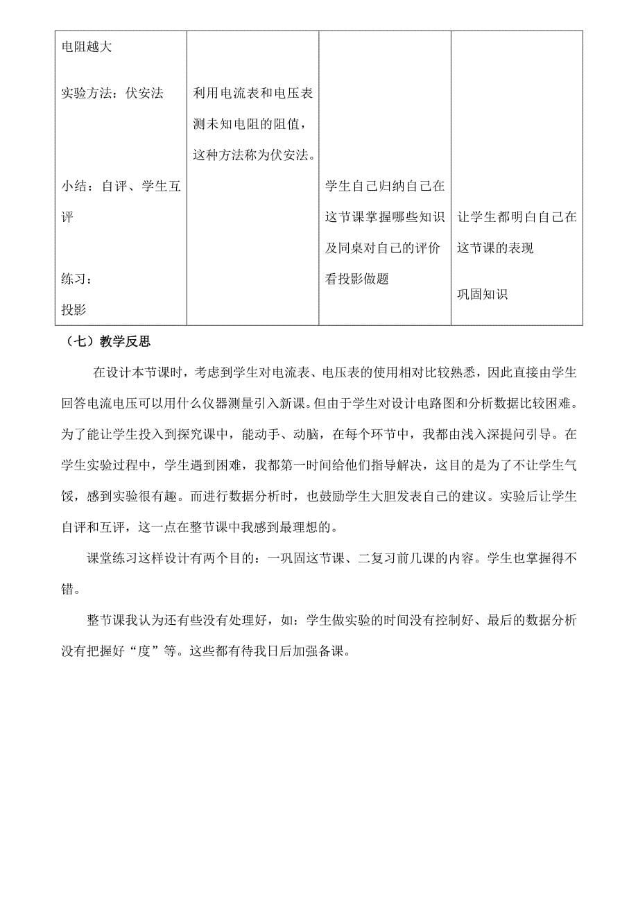 教学设计：测量小灯泡的电阻(新课标初中物理教案).doc_第5页