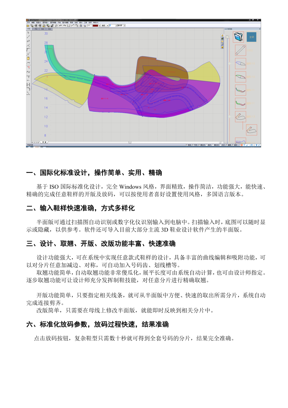 鞋博士开版专家v3.4操作说明书_第2页