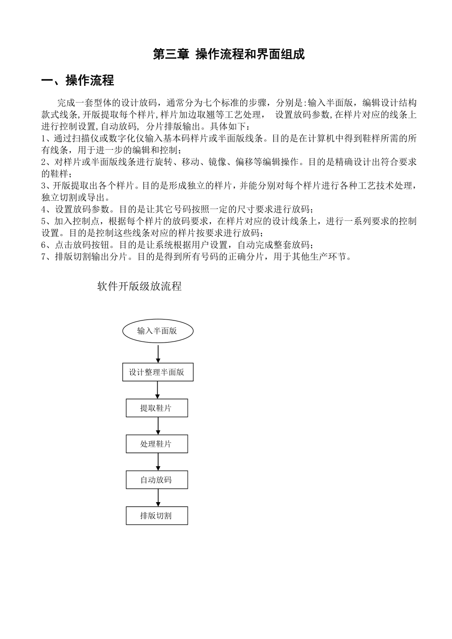 鞋博士开版专家v3.4操作说明书_第4页