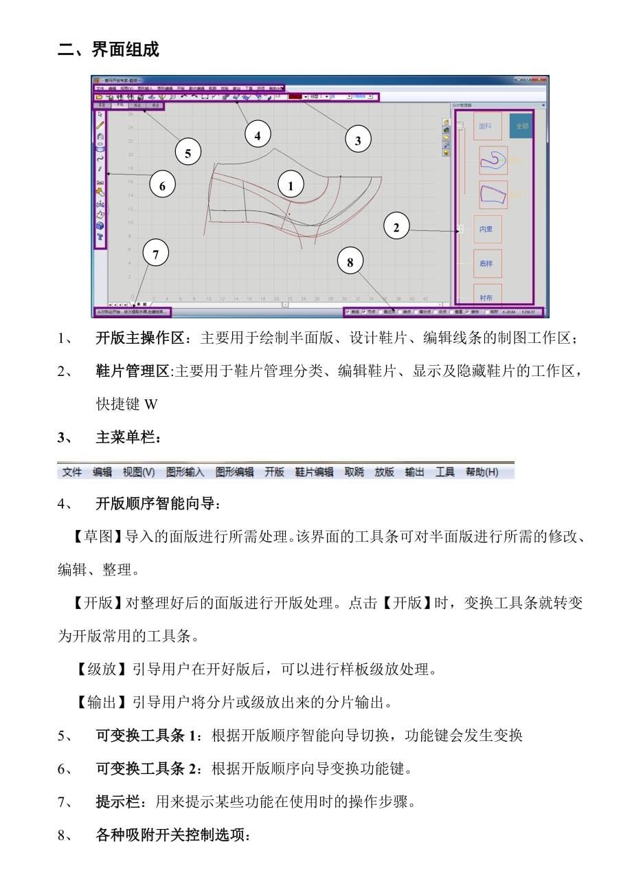 鞋博士开版专家v3.4操作说明书_第5页