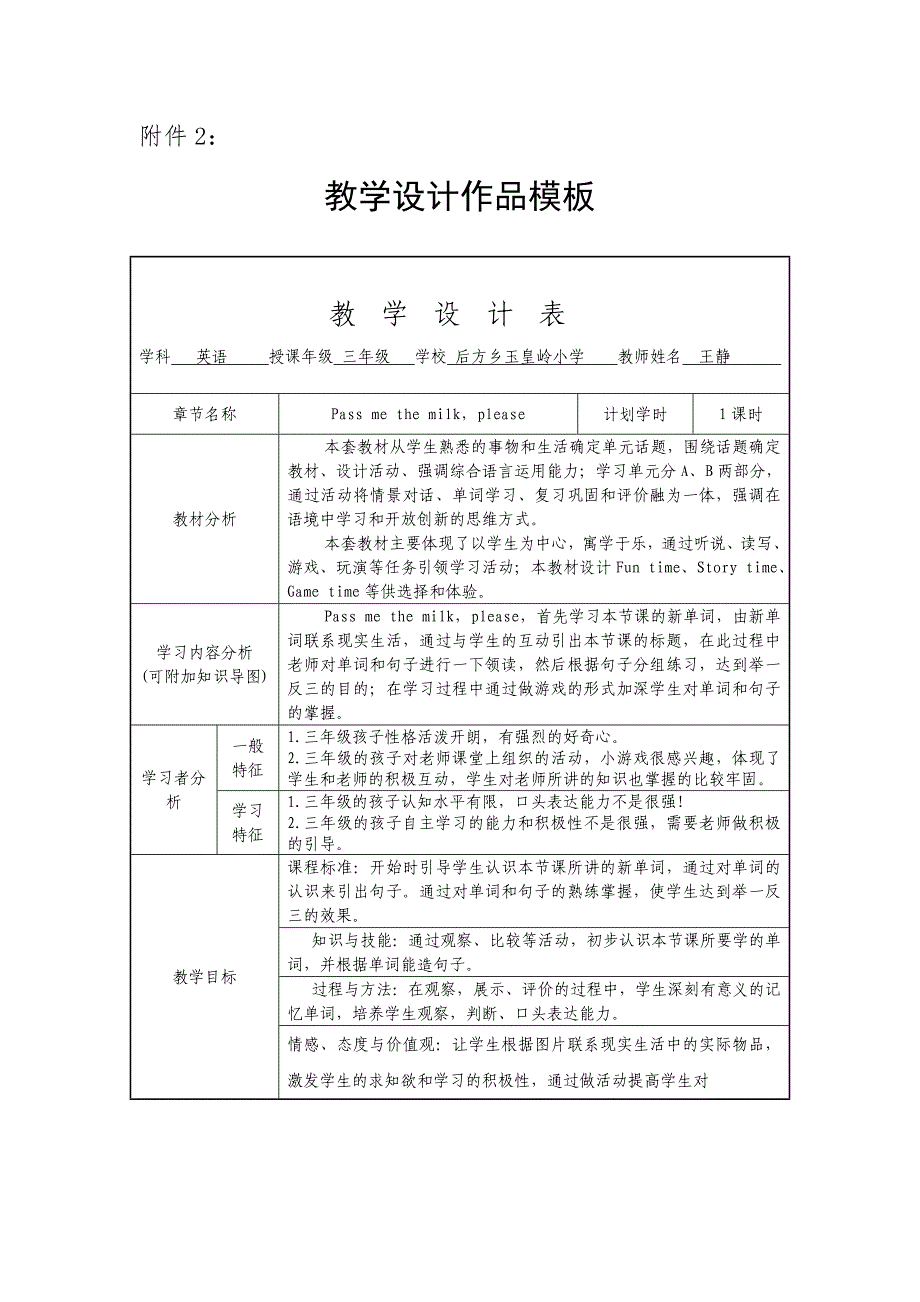 教学设计模板[1].doc_第1页