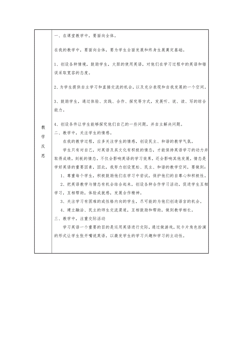 教学设计模板[1].doc_第4页