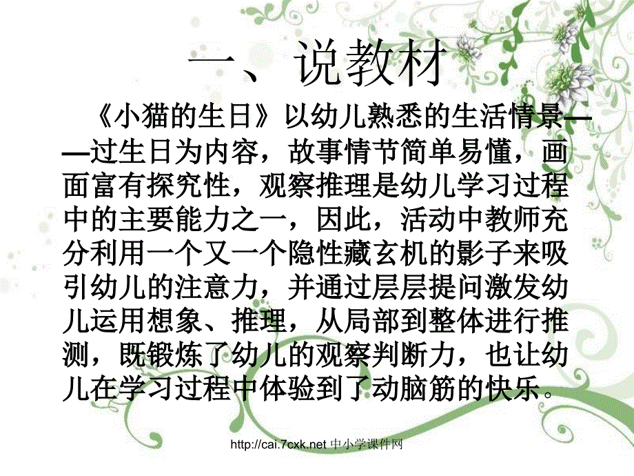 《小猫的生日》PPT课件.ppt_第2页